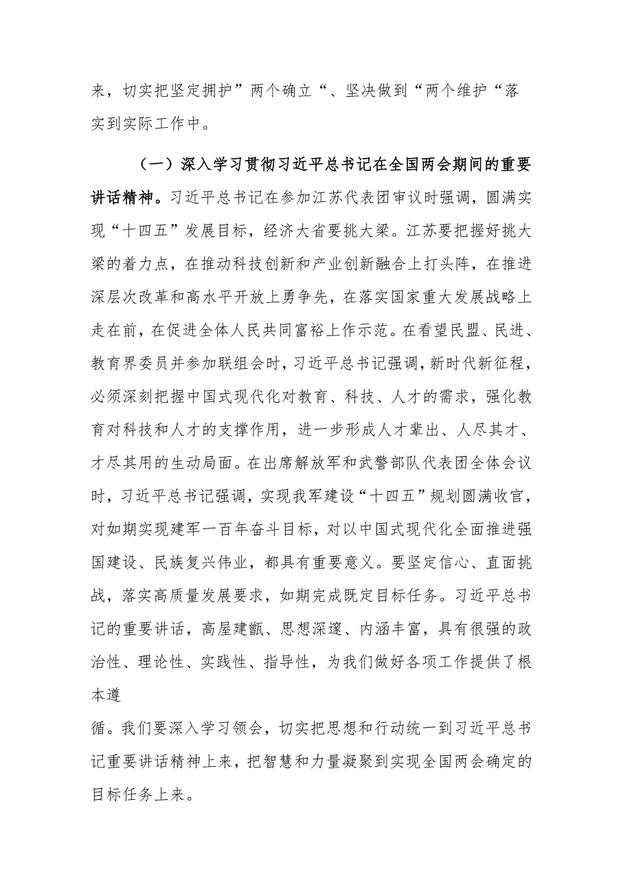 市司法局党组书记学习2025年全国两会精神中心组专题研讨发言材料范文.docx_第2页