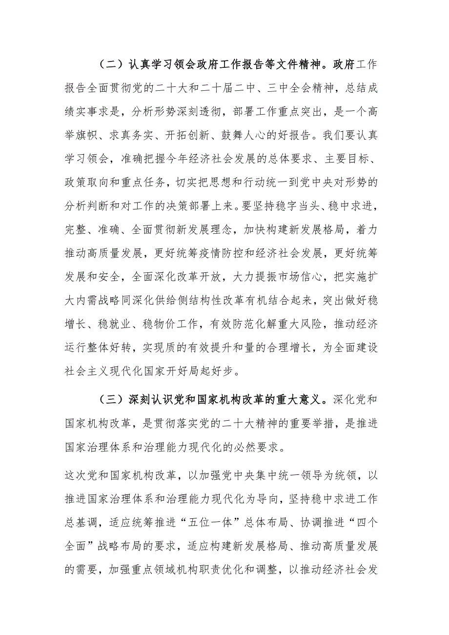 市司法局党组书记学习2025年全国两会精神中心组专题研讨发言材料范文.docx_第3页