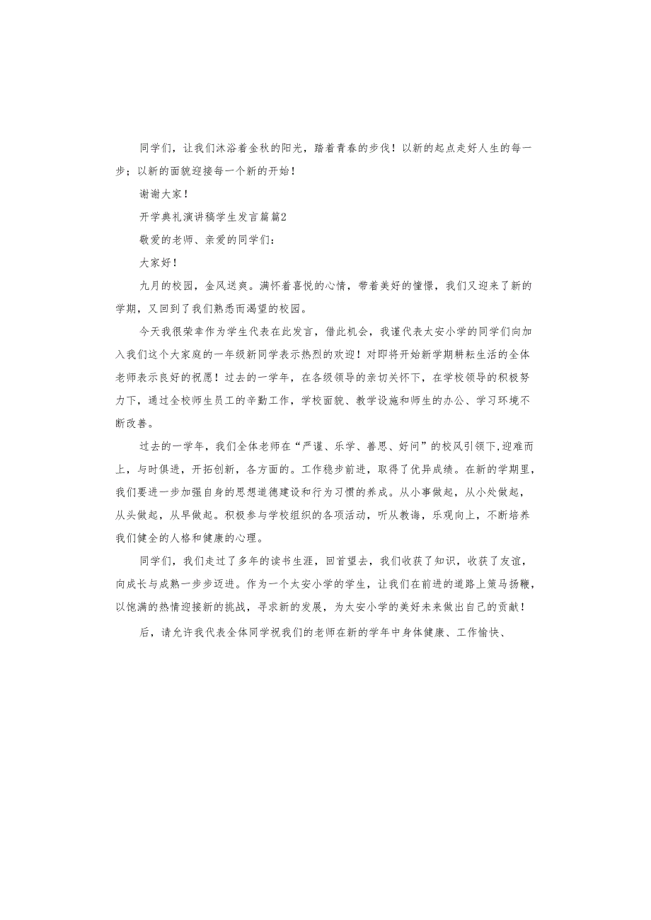 开学典礼演讲稿学生发言篇.docx_第2页