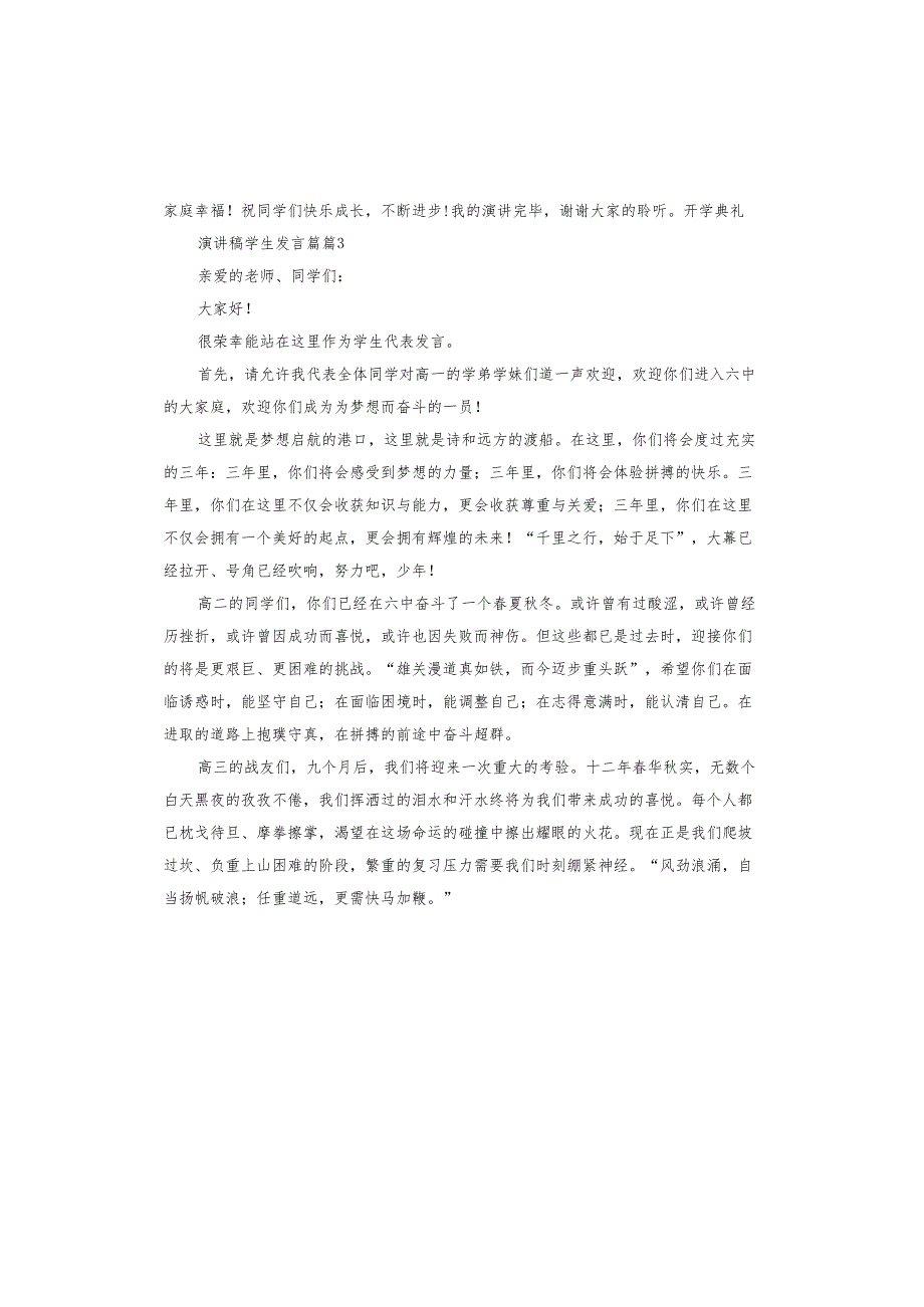 开学典礼演讲稿学生发言篇.docx_第3页