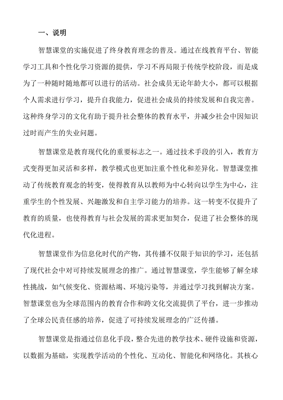 智慧课堂的构建与实施策略：路径与方法.docx_第2页