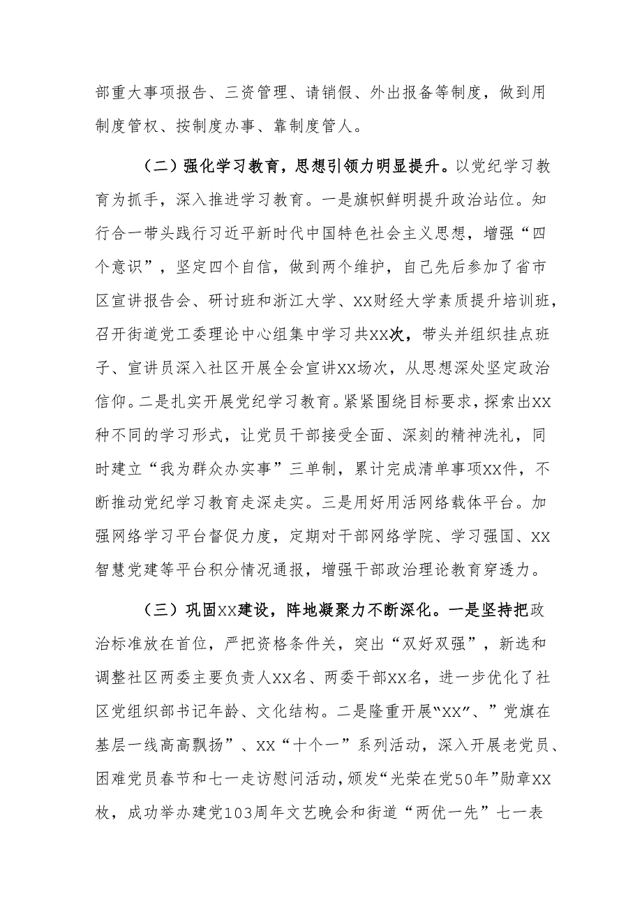 街道党工委书记2024抓基层党建工作述职报告范1.docx_第2页