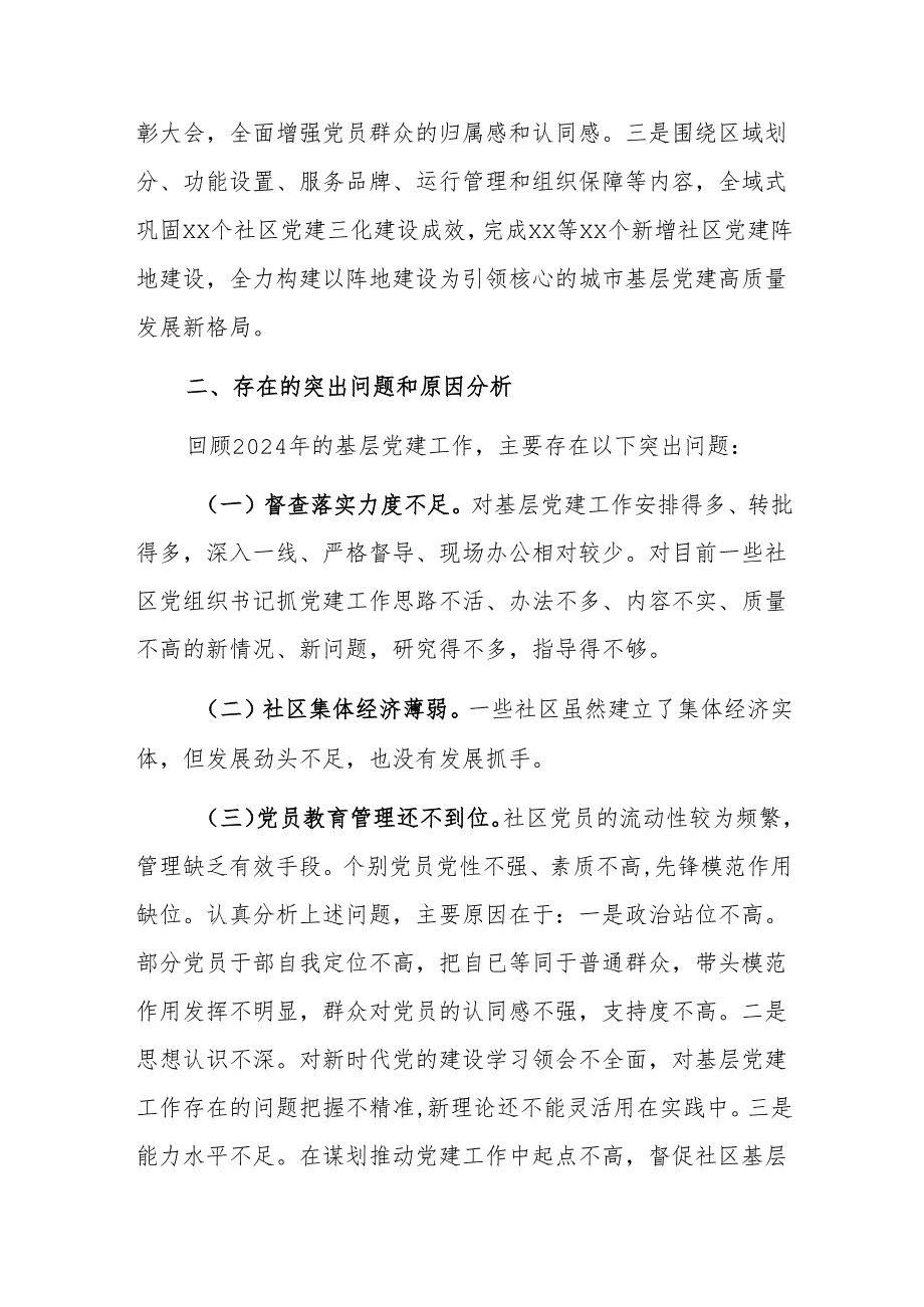 街道党工委书记2024抓基层党建工作述职报告范1.docx_第3页
