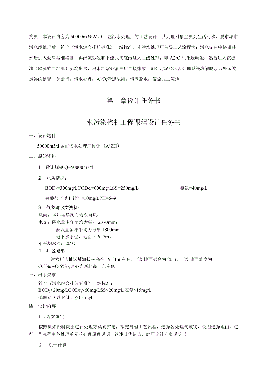 水污染课程设计(A2O).docx_第2页