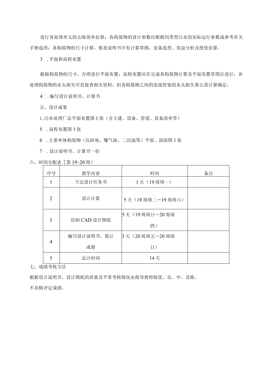 水污染课程设计(A2O).docx_第3页