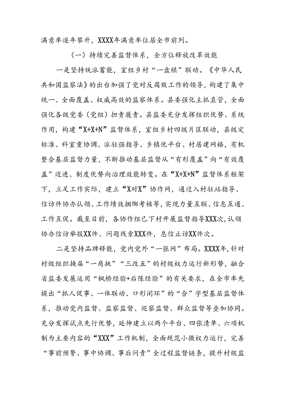 2024年关于开展整治群众身边不正之风和腐败问题工作的情况报告15篇.docx_第2页
