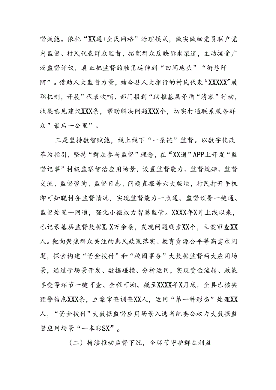 2024年关于开展整治群众身边不正之风和腐败问题工作的情况报告15篇.docx_第3页