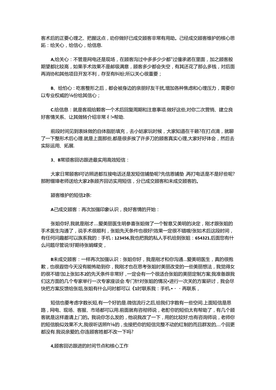 医美整形成交顾客二次开发营销铺垫方式.docx_第3页