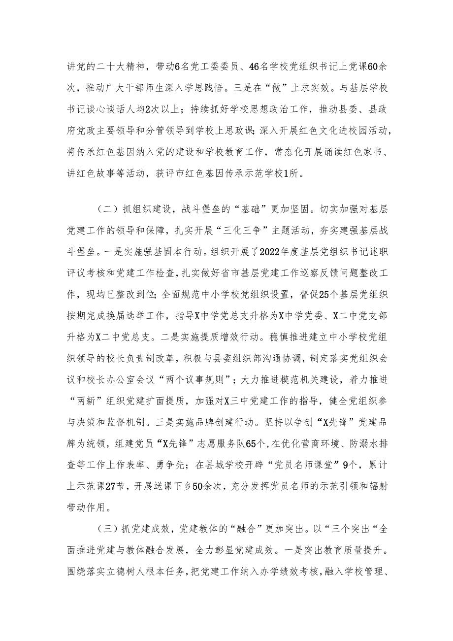 抓基层党建工作述职报告最新版15篇合辑.docx_第2页