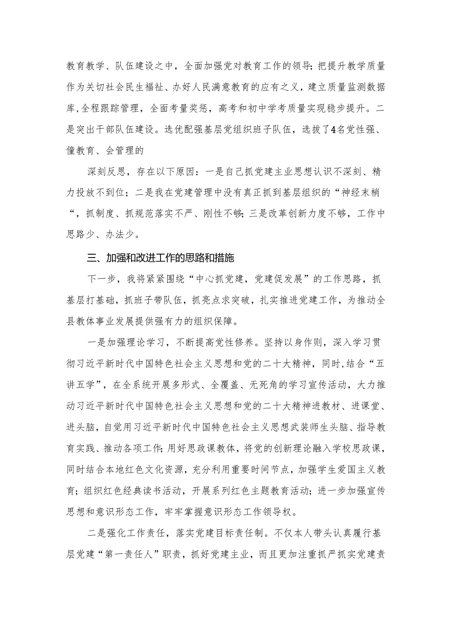 抓基层党建工作述职报告最新版15篇合辑.docx_第3页