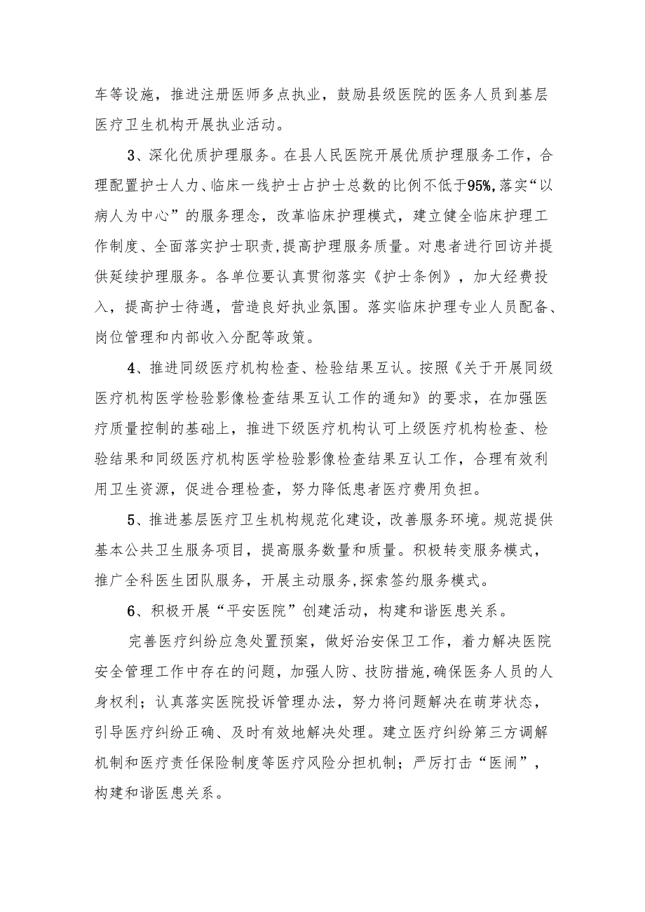 2024年医疗行业作风廉政建设工作专项治理方案（共六篇）汇编.docx_第2页