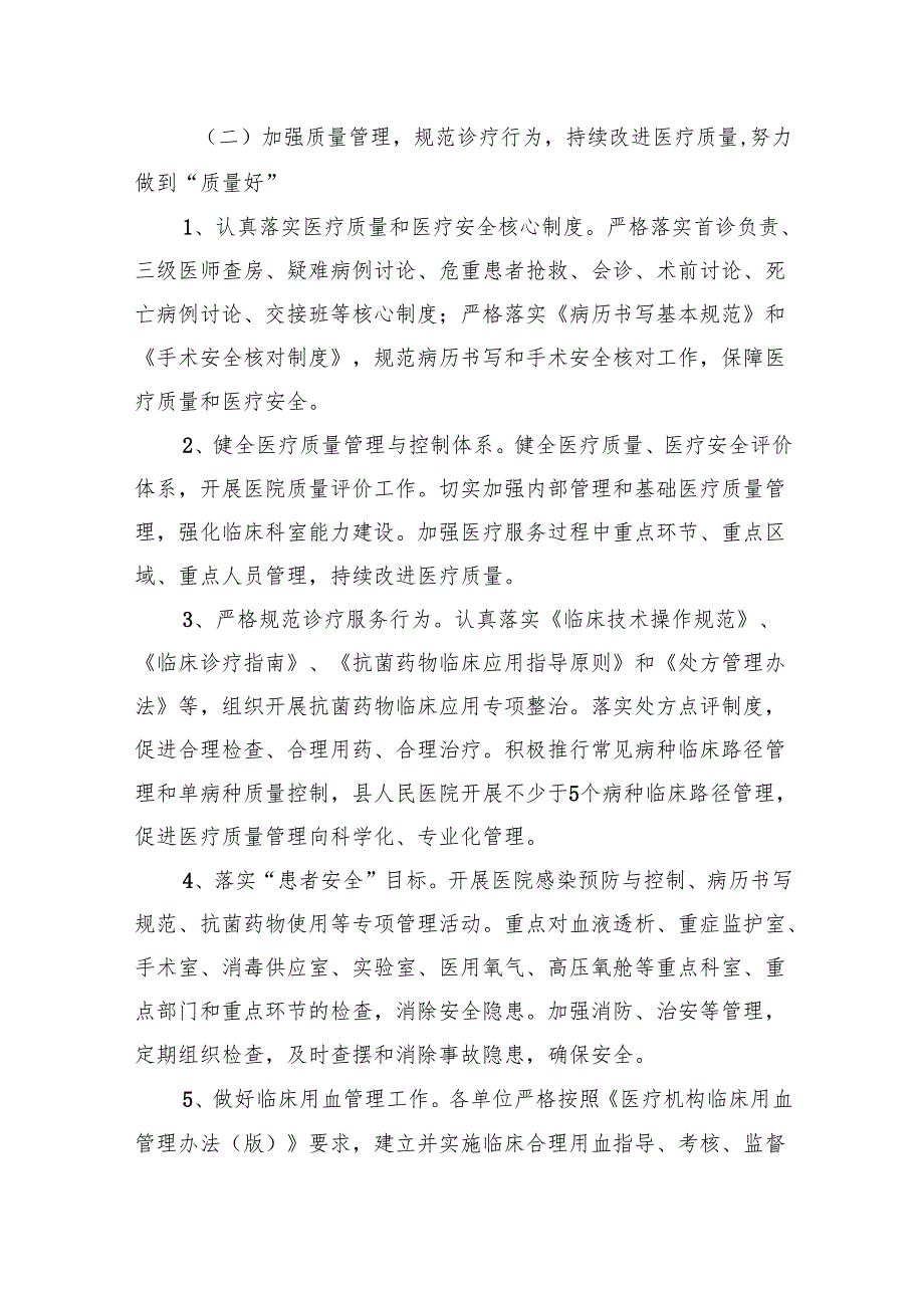 2024年医疗行业作风廉政建设工作专项治理方案（共六篇）汇编.docx_第3页