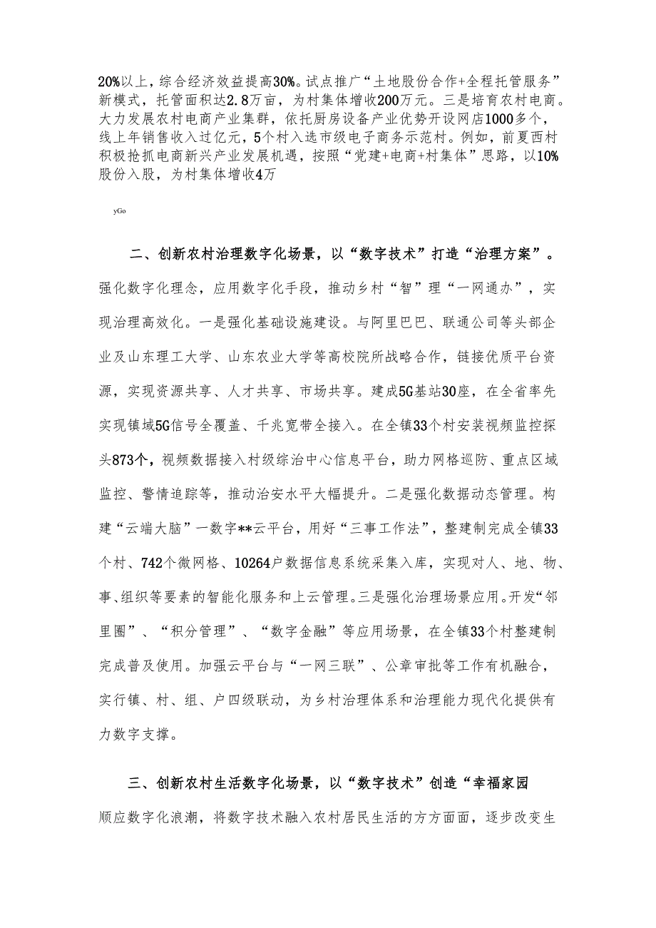 在2024年全市数字农业数字乡村发展现场推进会上的汇报发言.docx_第2页