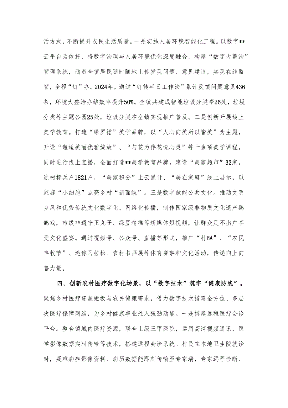 在2024年全市数字农业数字乡村发展现场推进会上的汇报发言.docx_第3页