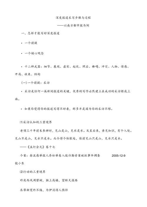 深度报道采写步骤与过程.docx