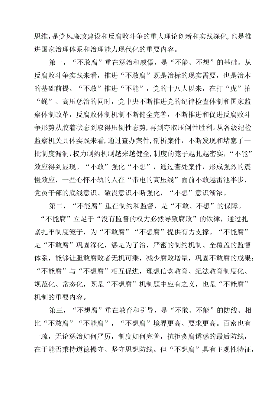 （9篇）关于开展整治群众身边不正之风和腐败问题的情况报告合辑.docx_第2页