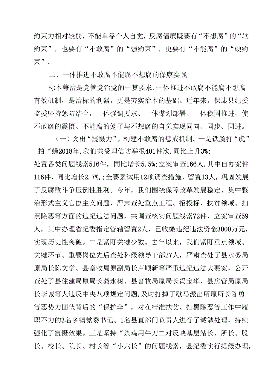 （9篇）关于开展整治群众身边不正之风和腐败问题的情况报告合辑.docx_第3页
