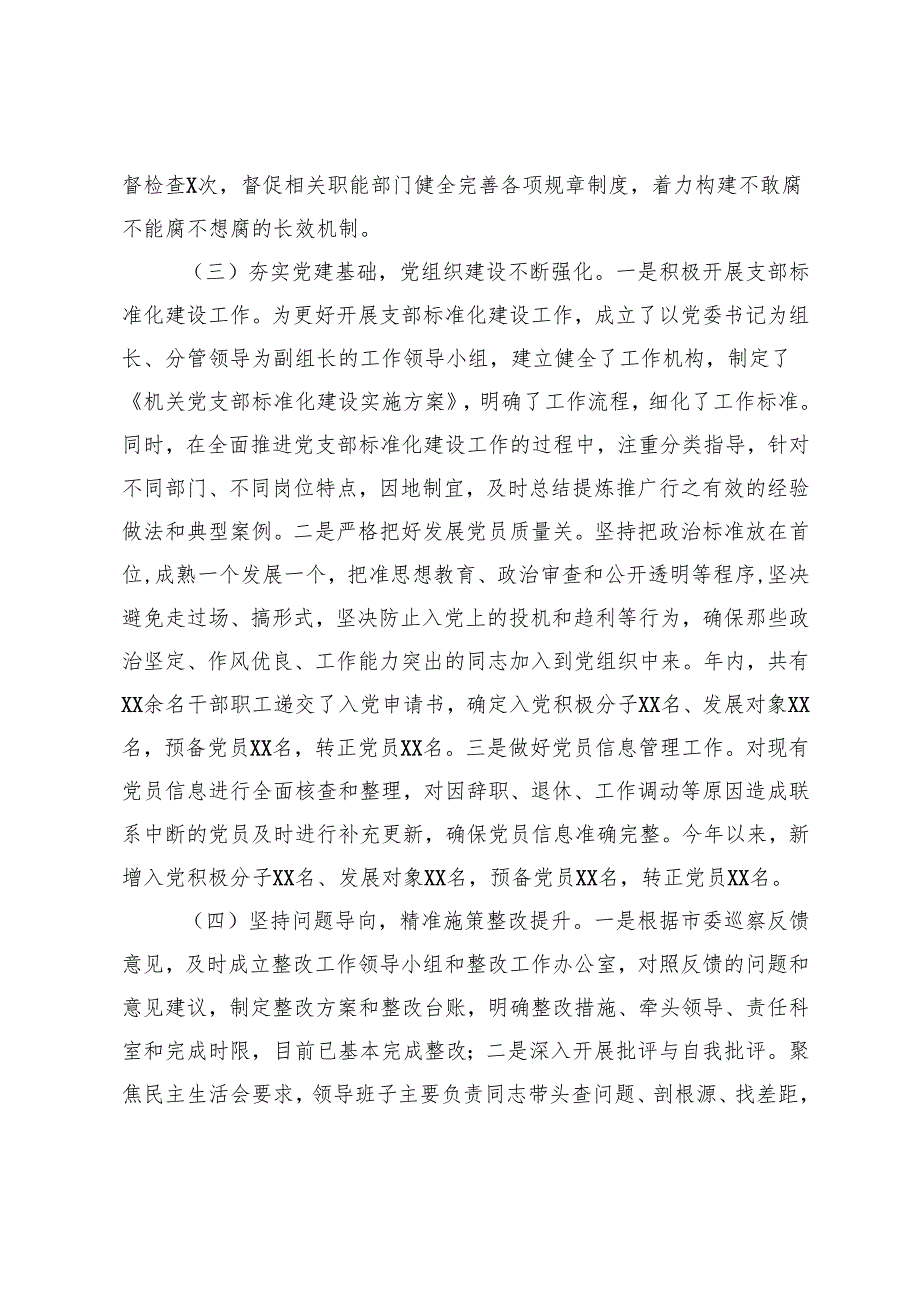 2024年机关党委基层党建工作总结报告+在2024年市委组织部基层党建工作重点任务推进会上的汇报发言.docx_第2页