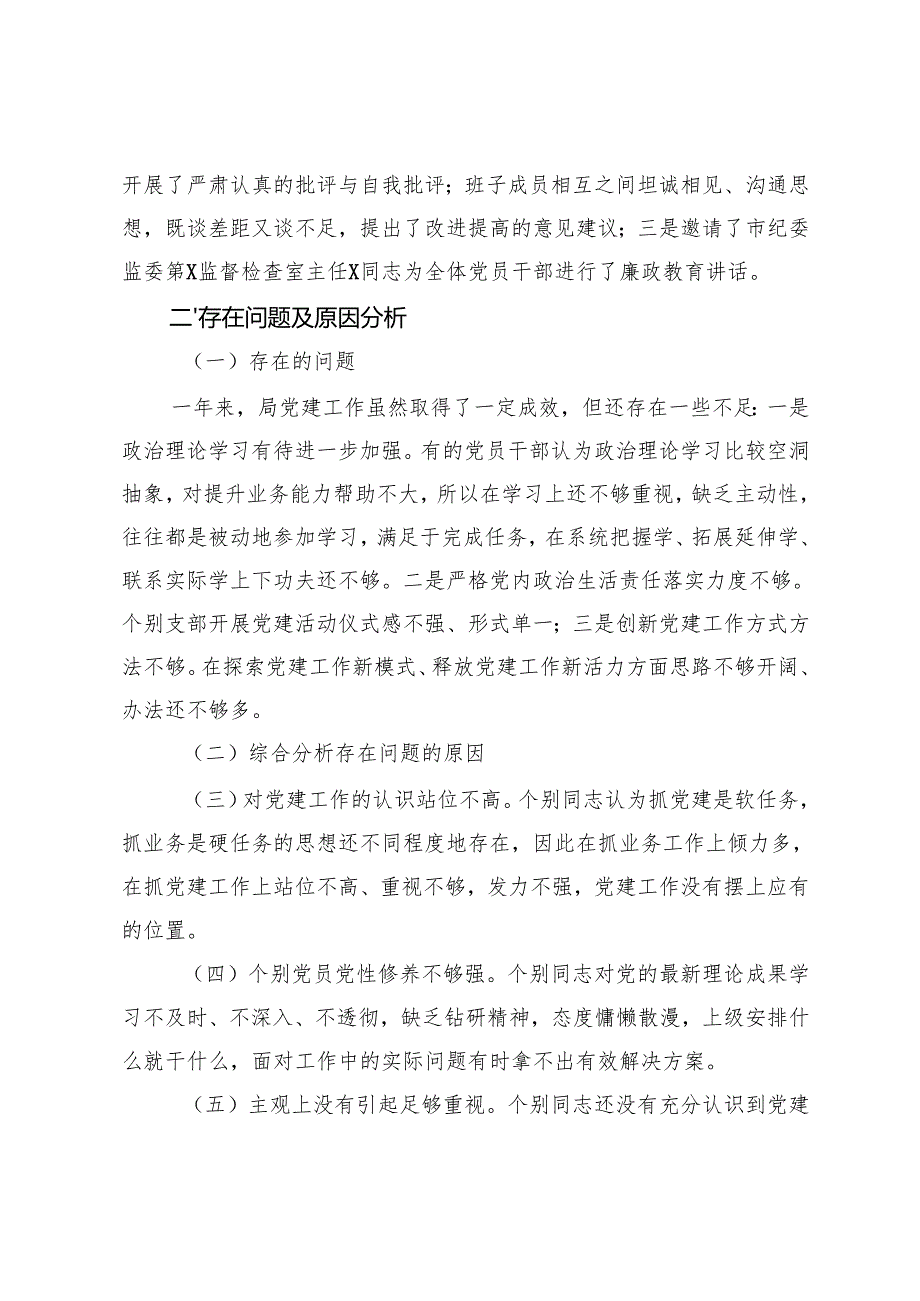 2024年机关党委基层党建工作总结报告+在2024年市委组织部基层党建工作重点任务推进会上的汇报发言.docx_第3页