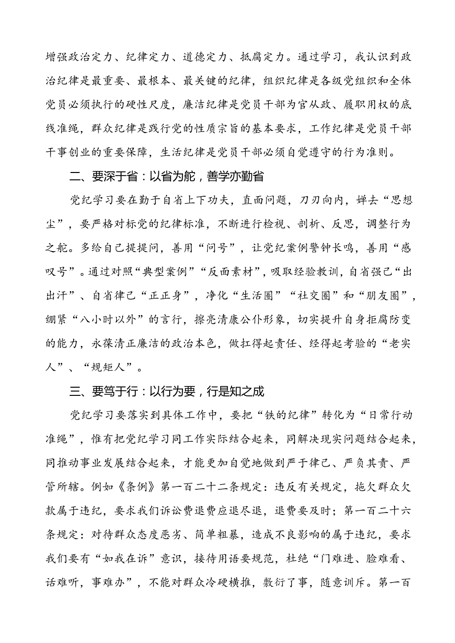 基层党员2024新修订中国共产党纪律处分条例心得体会十三篇.docx_第3页
