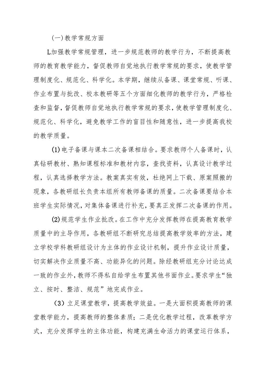 实验小学2022年秋学期教导处工作计划.docx_第2页