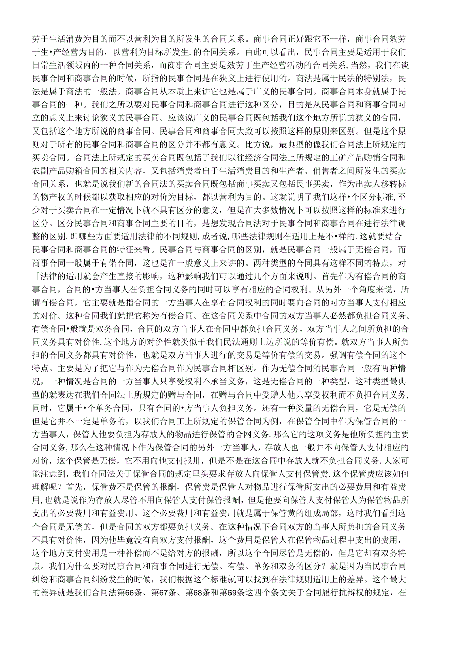 [王轶]++合同法分则中的有关问题研究.docx_第2页