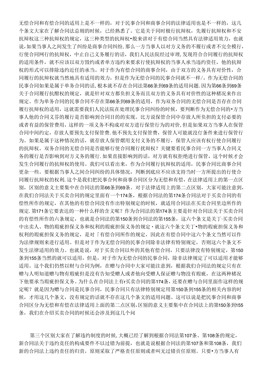 [王轶]++合同法分则中的有关问题研究.docx_第3页