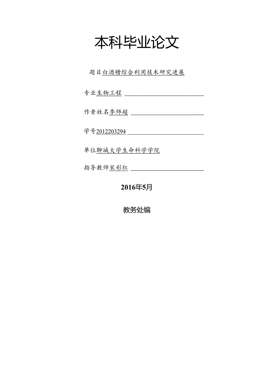 白酒糟综合利用技术研究进展.docx_第1页