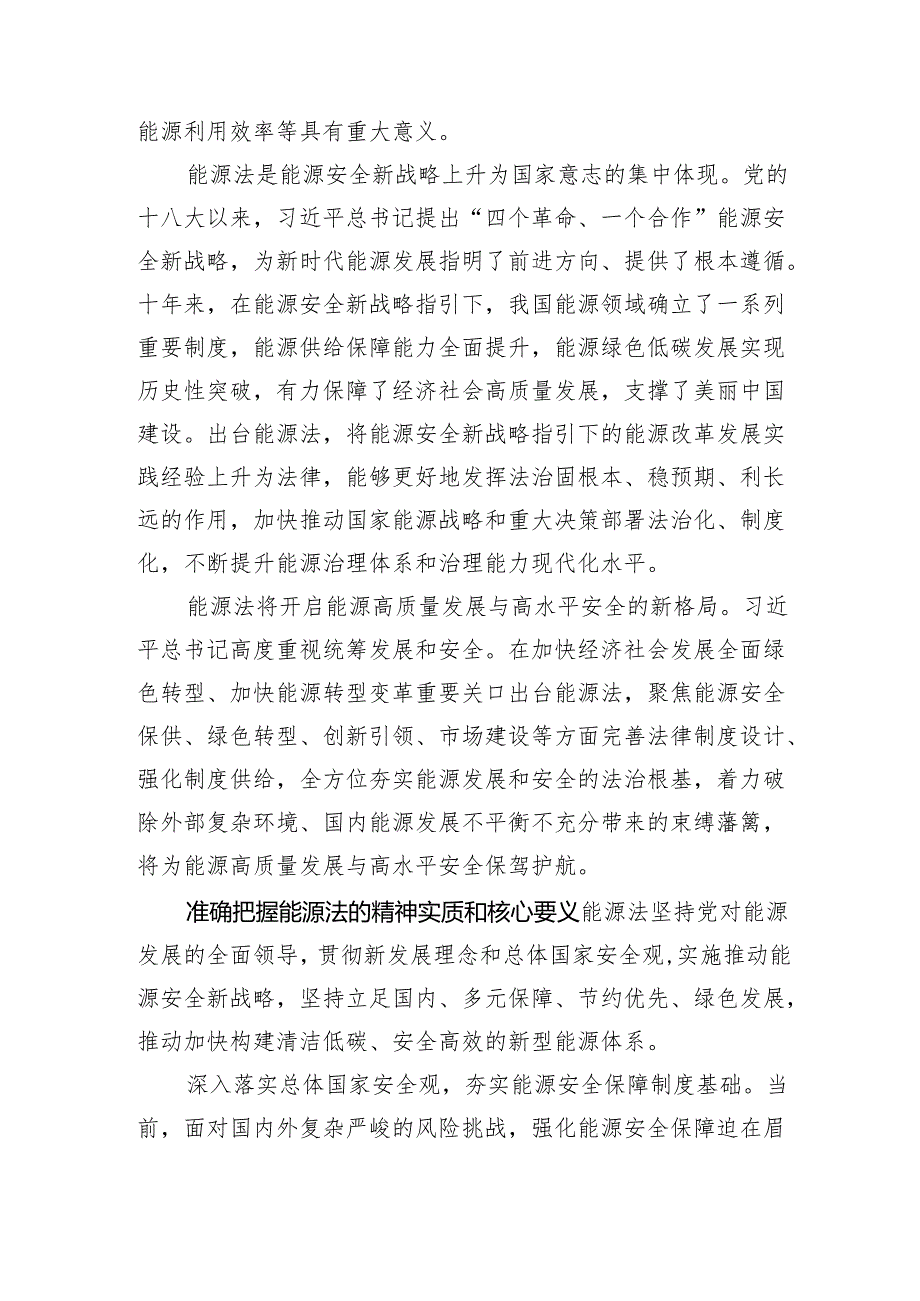 全面贯彻实施能源法+推动能源法治再上新台阶.docx_第2页