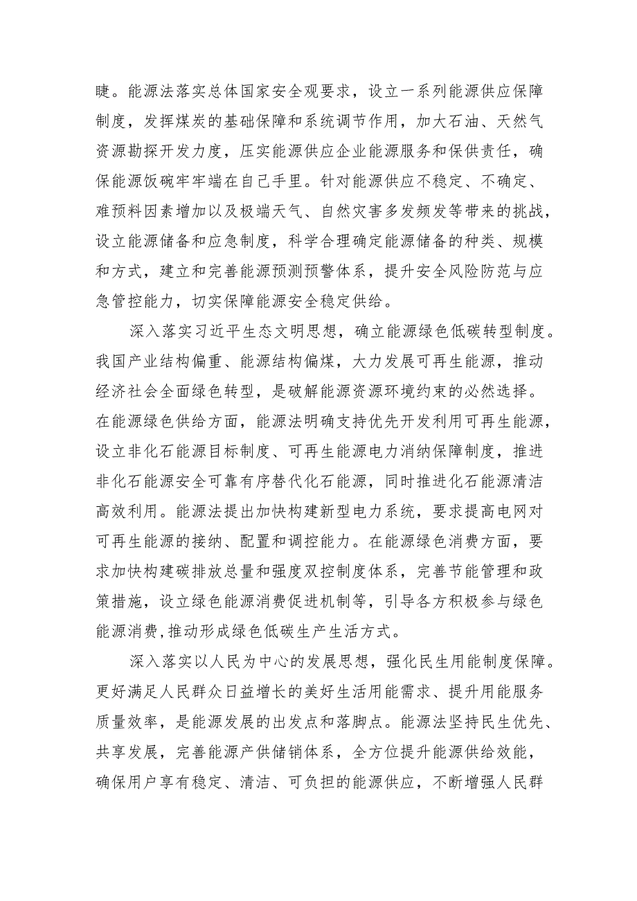 全面贯彻实施能源法+推动能源法治再上新台阶.docx_第3页