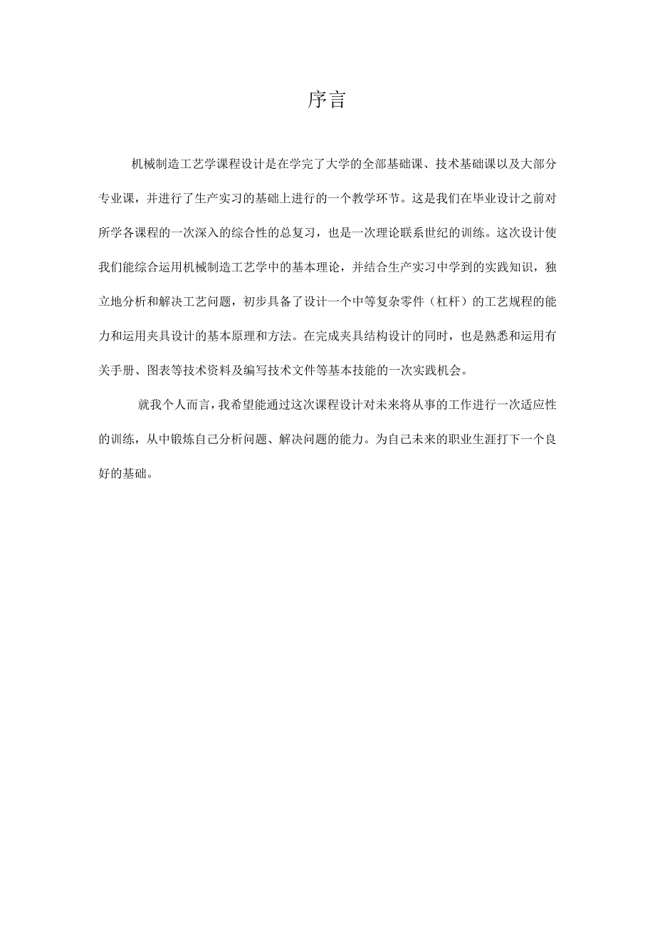 铣床杠杆的机械加工工艺规程及工艺装备设计说明书(1).docx_第2页