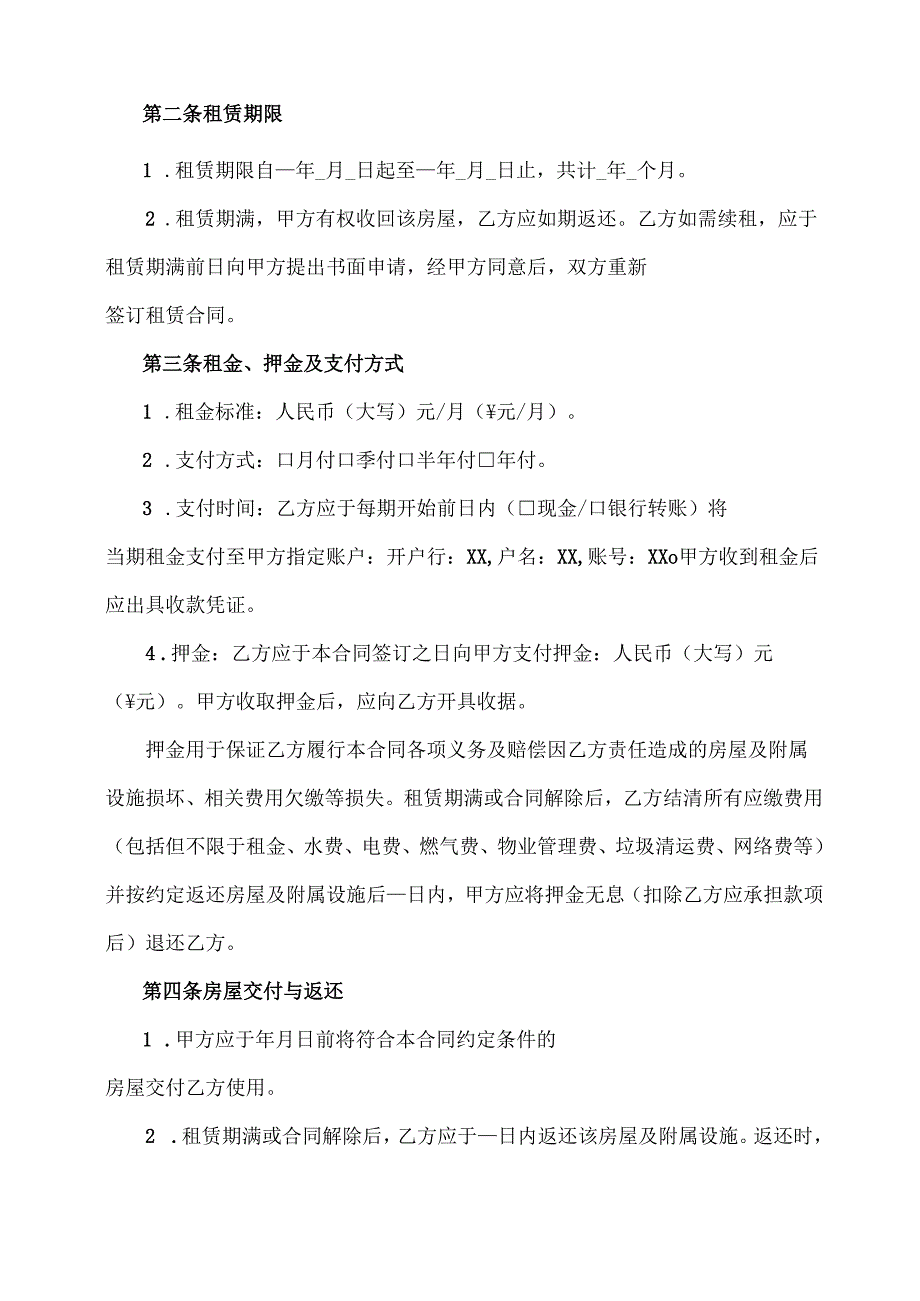 龙岗区租赁住房合同范本.docx_第2页