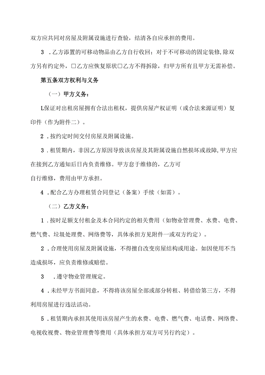 龙岗区租赁住房合同范本.docx_第3页