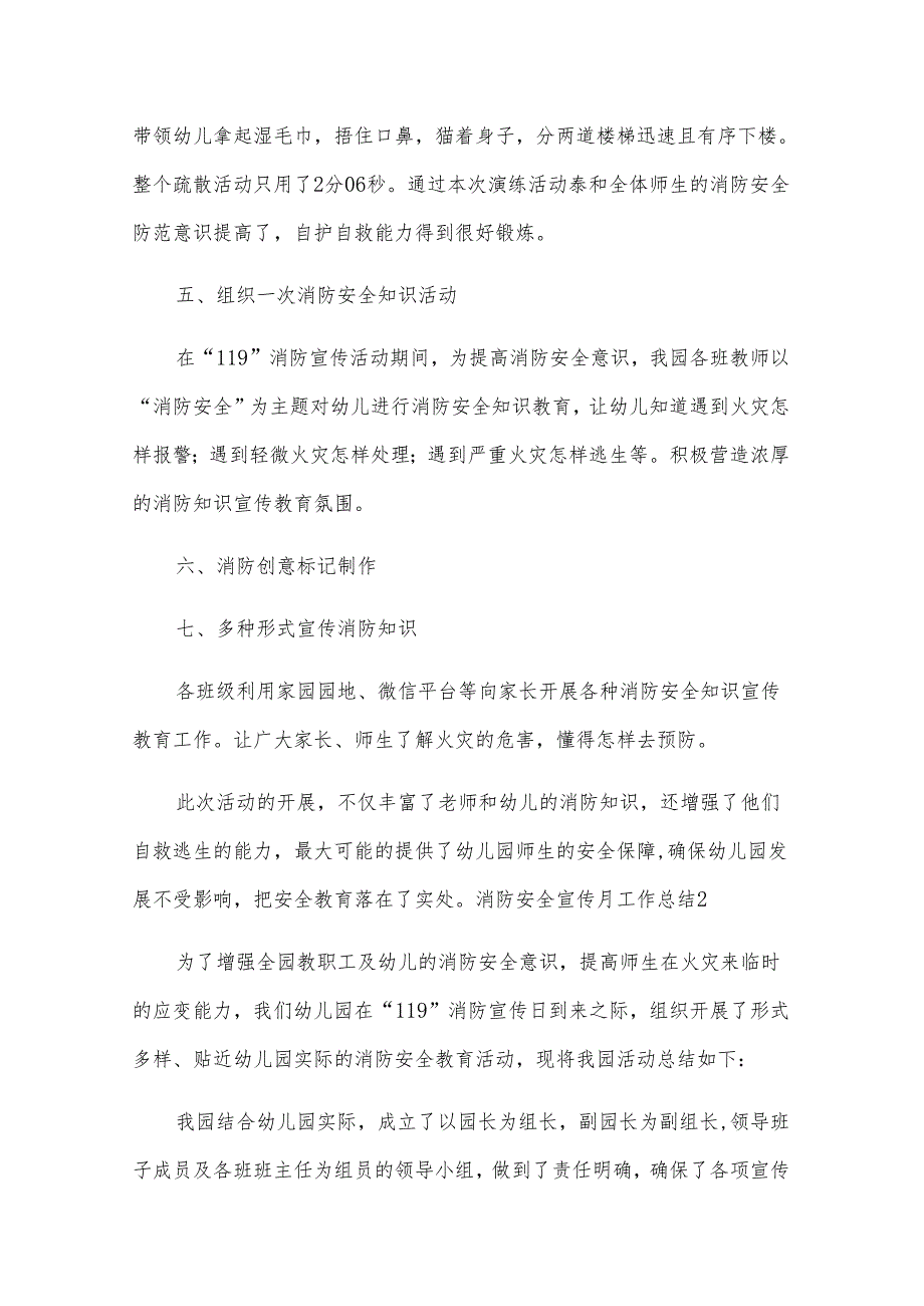 消防安全宣传月工作总结.docx_第2页