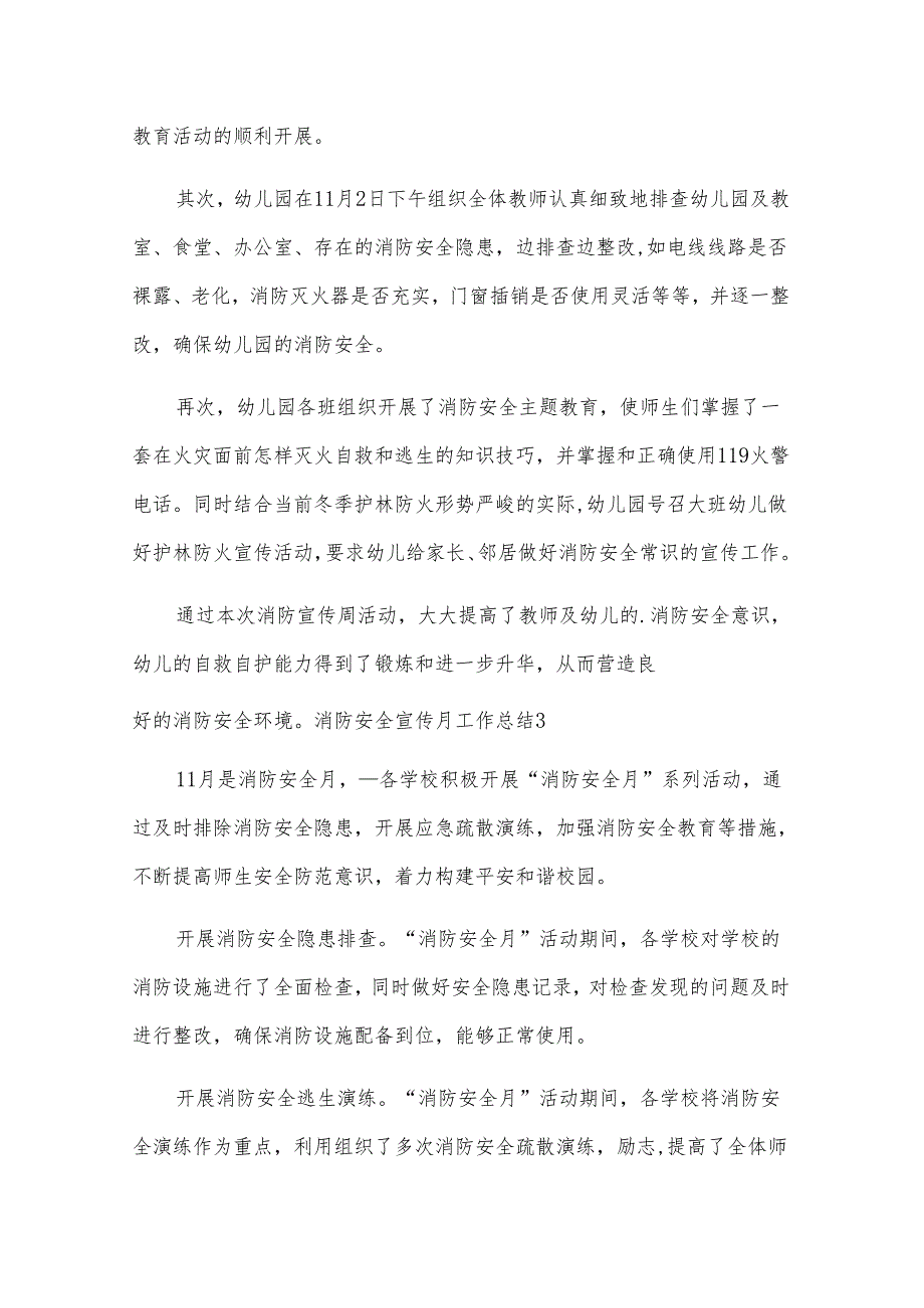 消防安全宣传月工作总结.docx_第3页