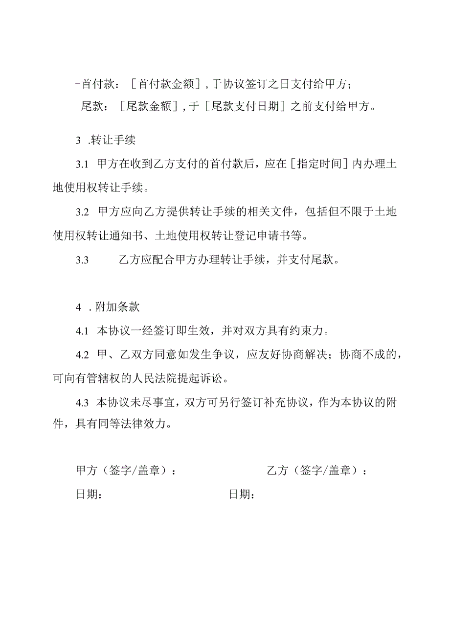 建设用地使用权转让协议书（）.docx_第3页