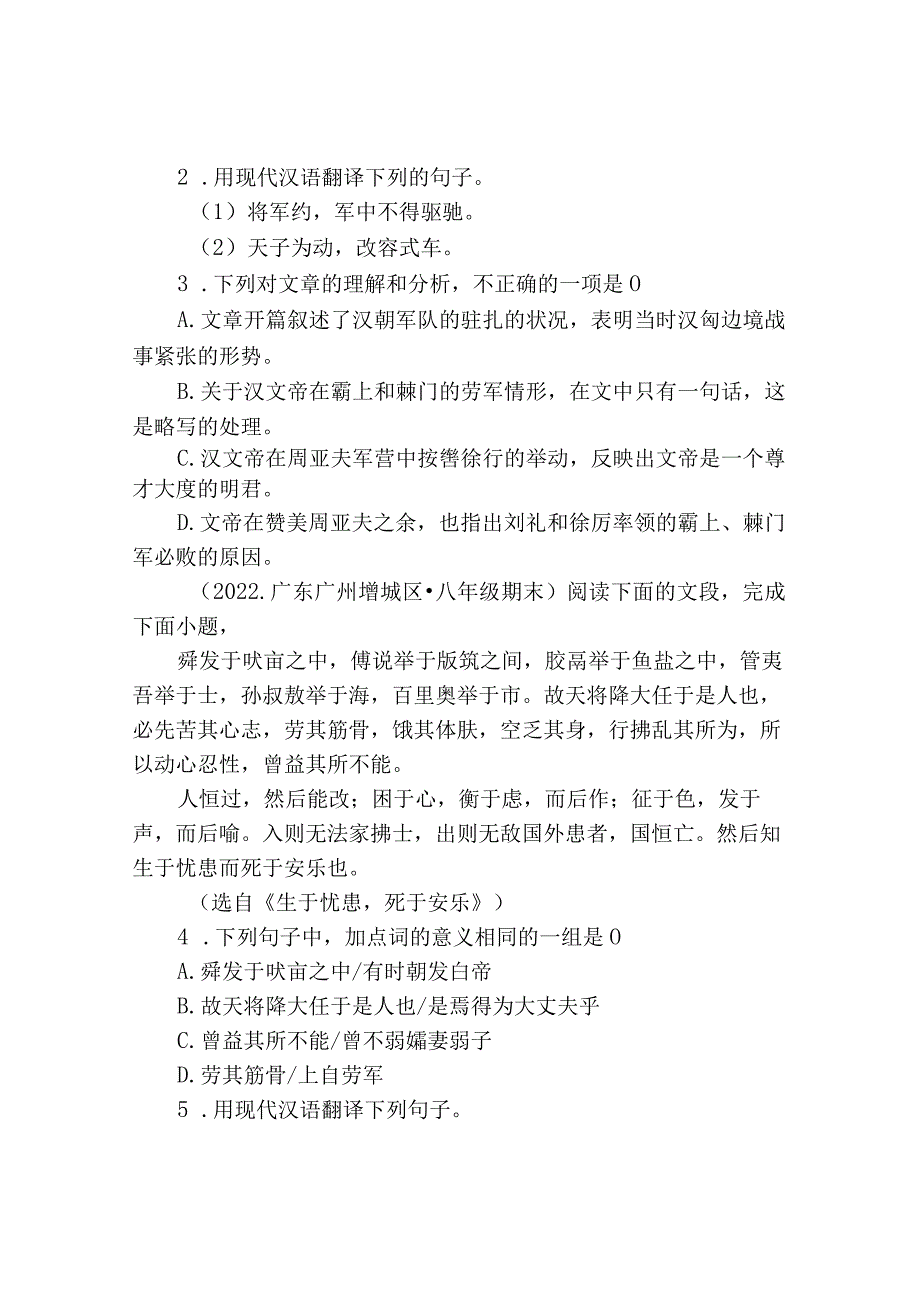 20212022年广东省各市八年级上学期期末课外、课内文言文汇编.docx_第2页