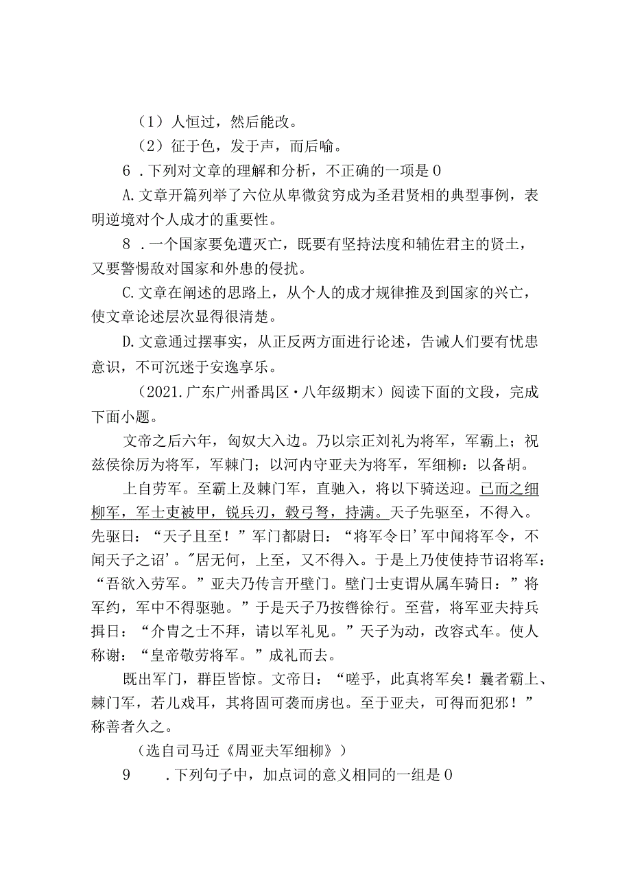 20212022年广东省各市八年级上学期期末课外、课内文言文汇编.docx_第3页