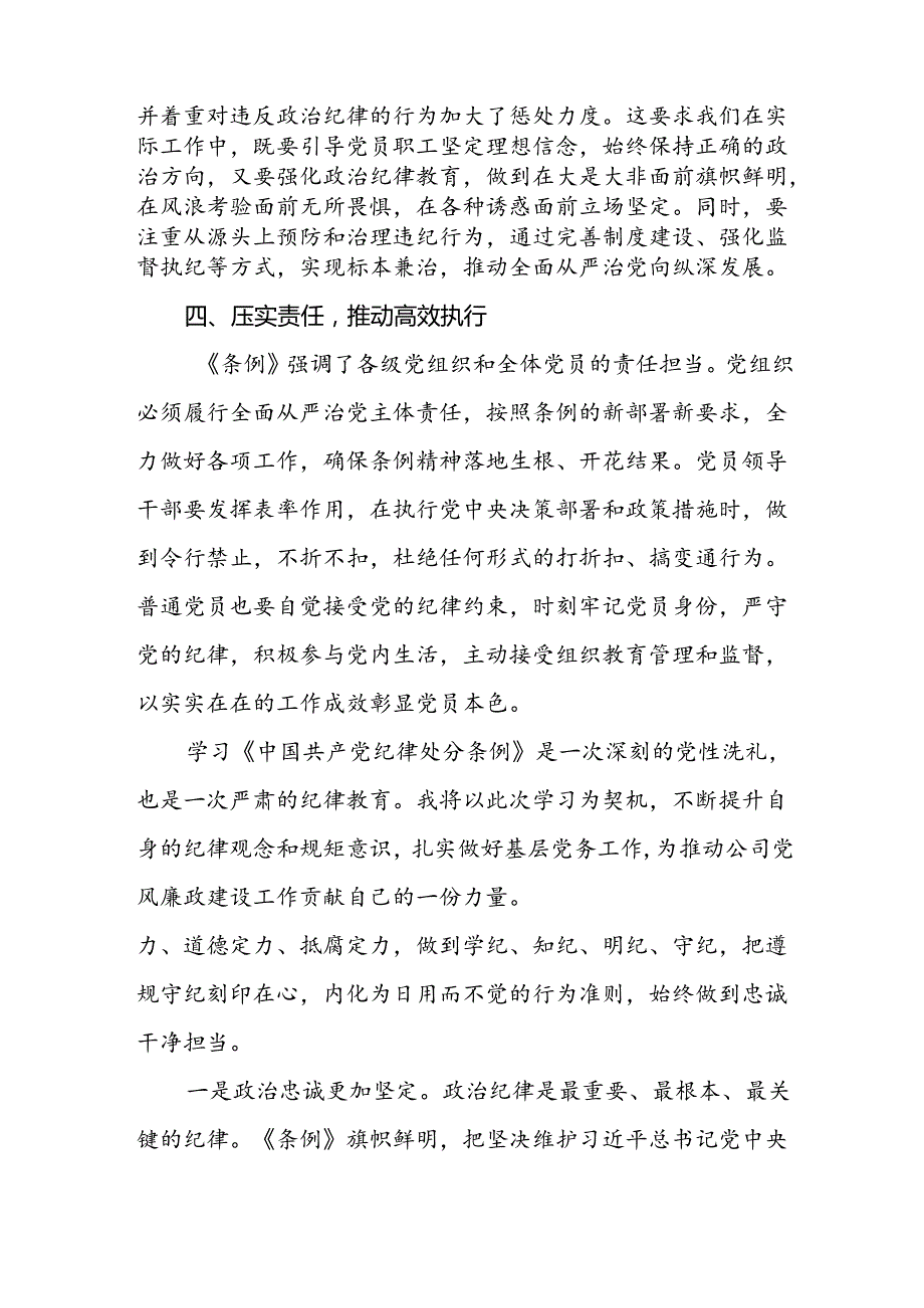 党员干部2024年党纪学习教育心得体会优秀模板十一篇.docx_第2页
