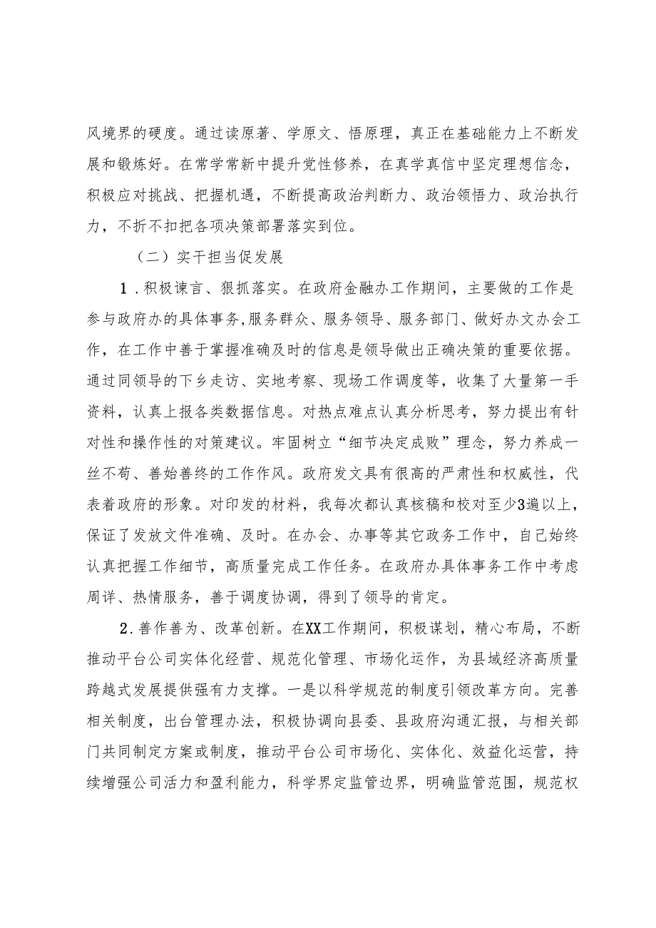 县领导干部近三年工作总结.docx_第2页
