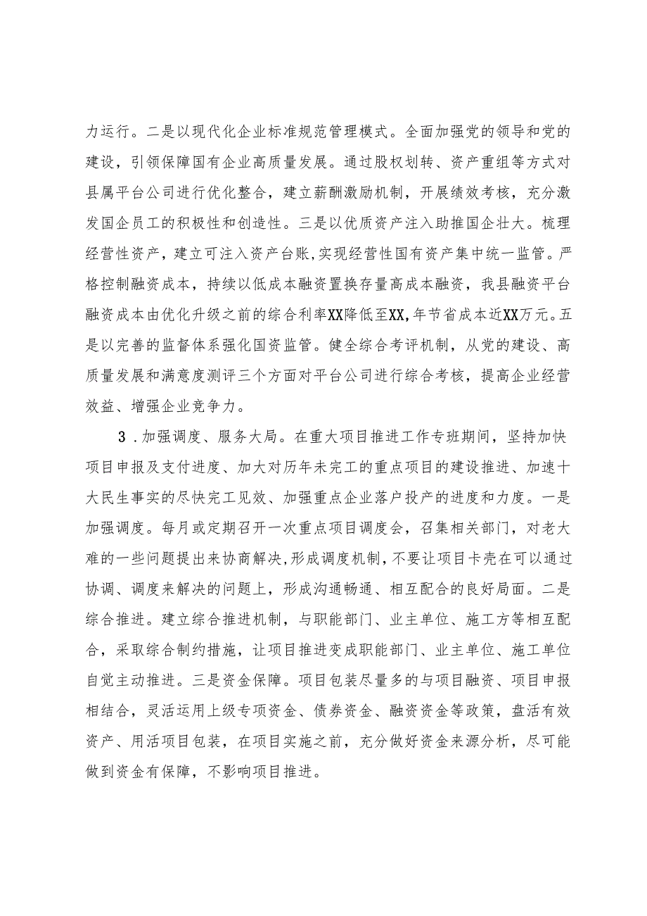 县领导干部近三年工作总结.docx_第3页