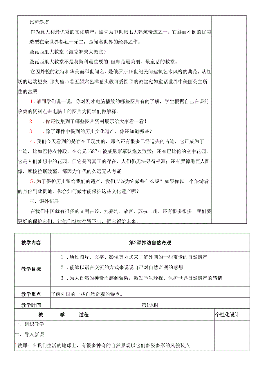 六年级下册美术教案【优质】.docx_第2页