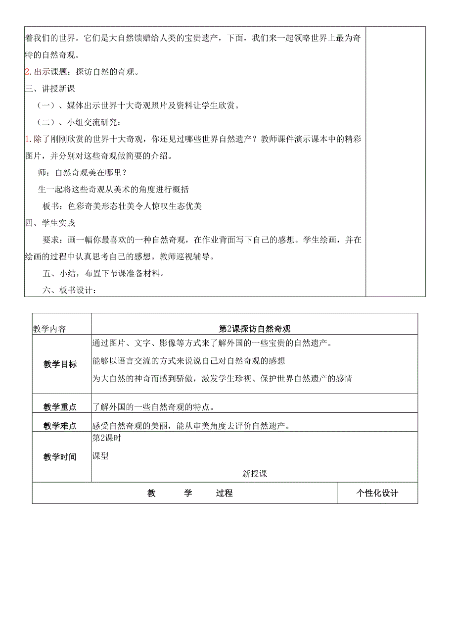 六年级下册美术教案【优质】.docx_第3页