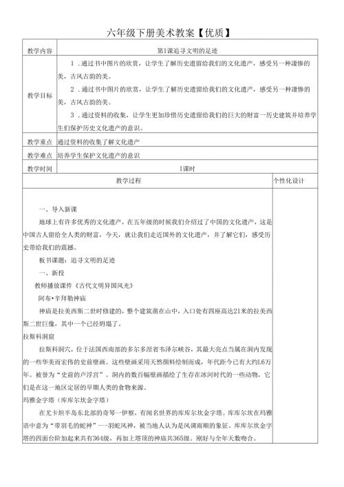 六年级下册美术教案【优质】.docx