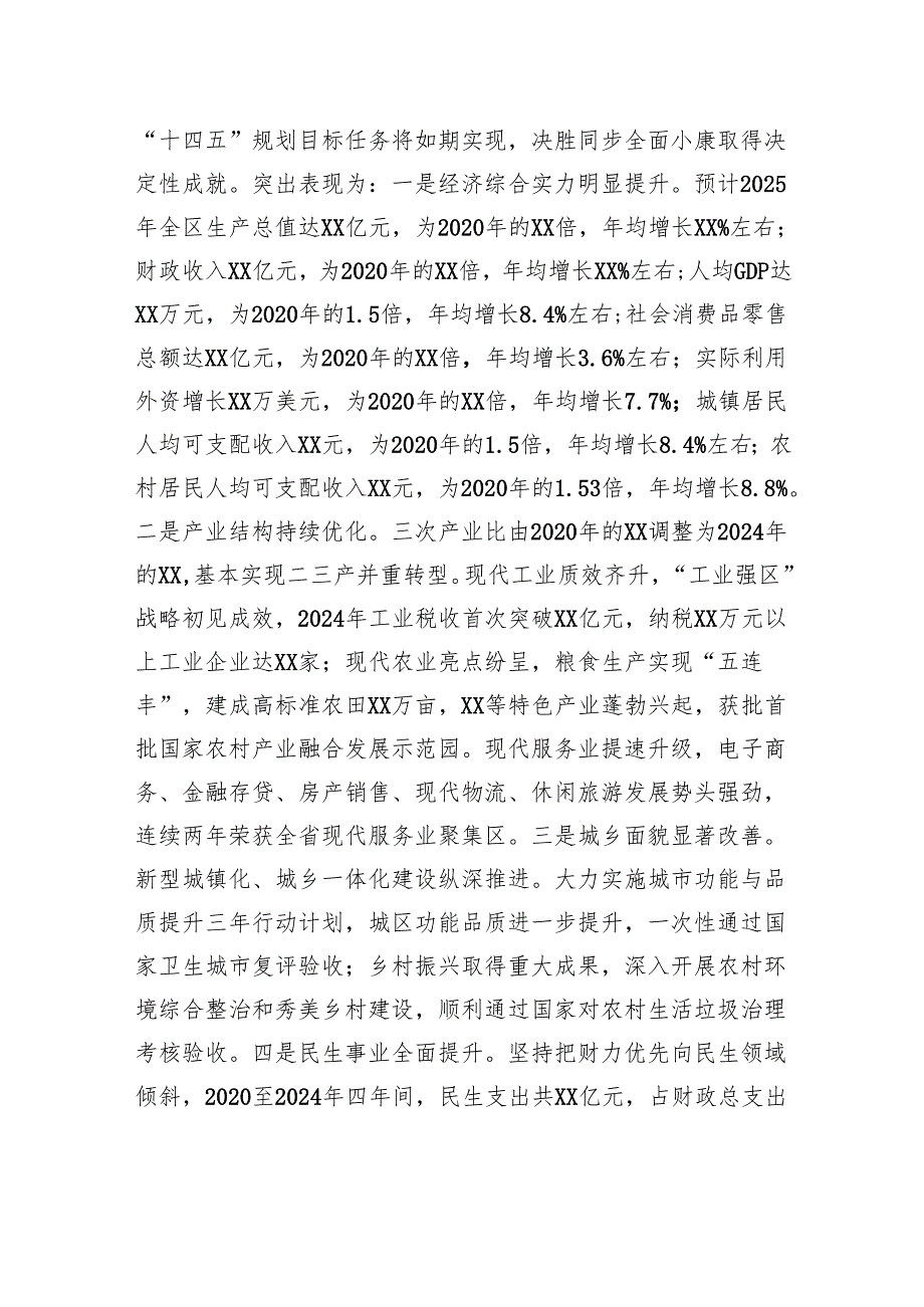 在国民经济和社会发展第十五个五年规划座谈会的讲话.docx_第2页