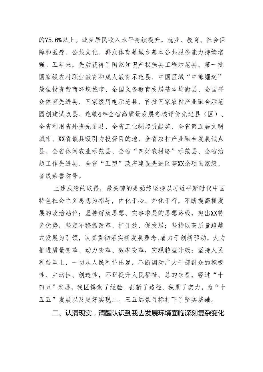在国民经济和社会发展第十五个五年规划座谈会的讲话.docx_第3页