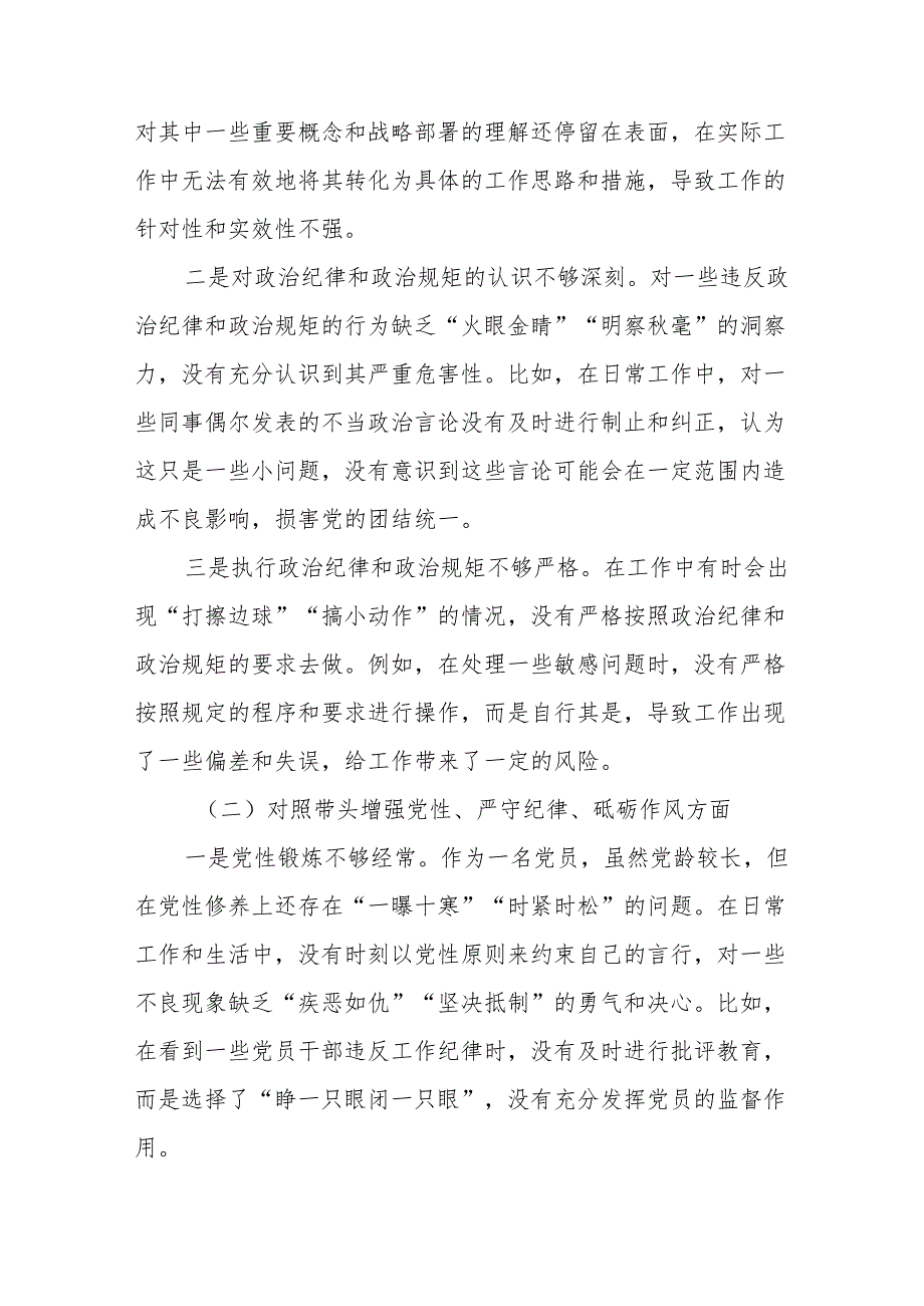 （多篇汇编）关于2024年增强党性、严守纪律、砥砺作风方面等四个带头自我剖析剖析材料.docx_第2页