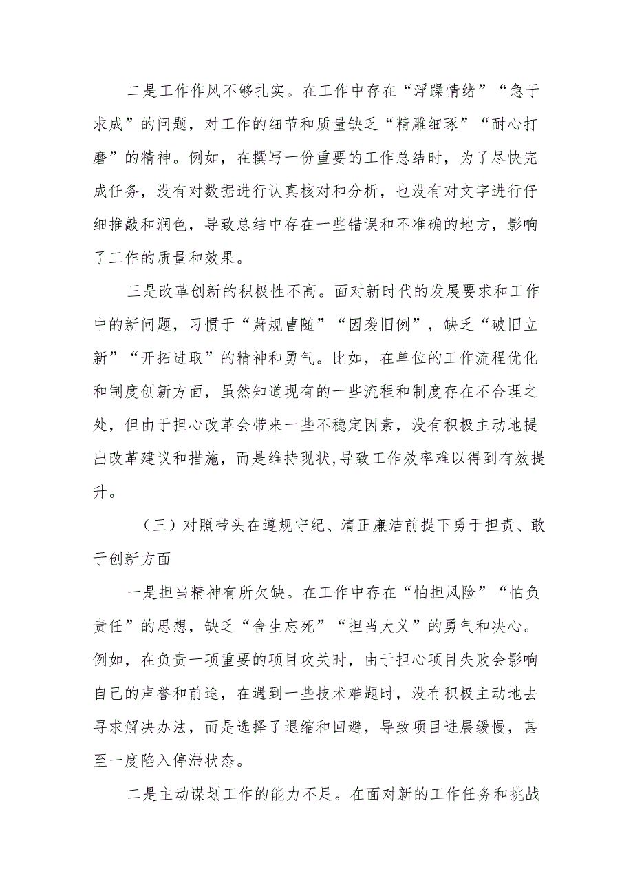 （多篇汇编）关于2024年增强党性、严守纪律、砥砺作风方面等四个带头自我剖析剖析材料.docx_第3页