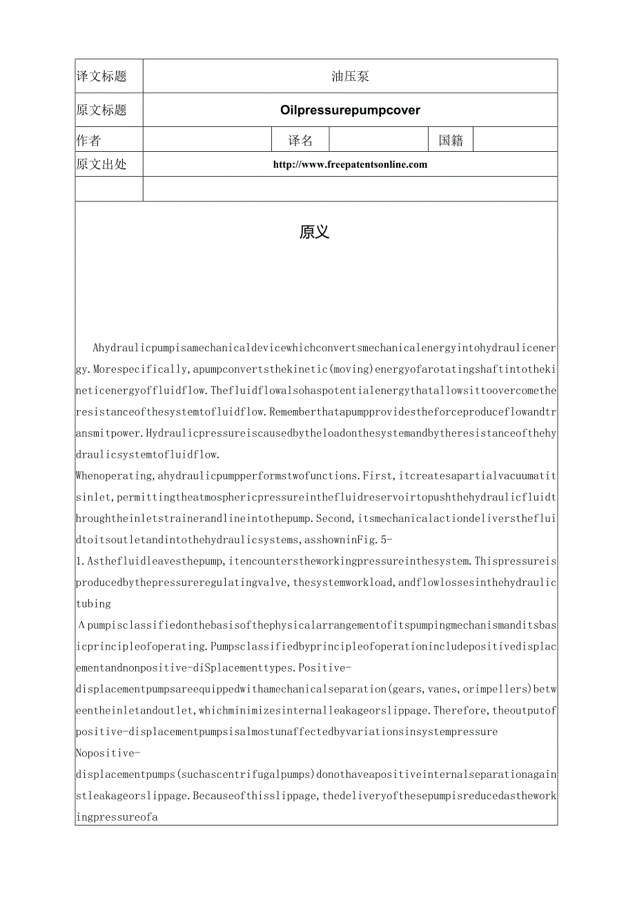 油压泵简介中英文翻译.docx_第2页