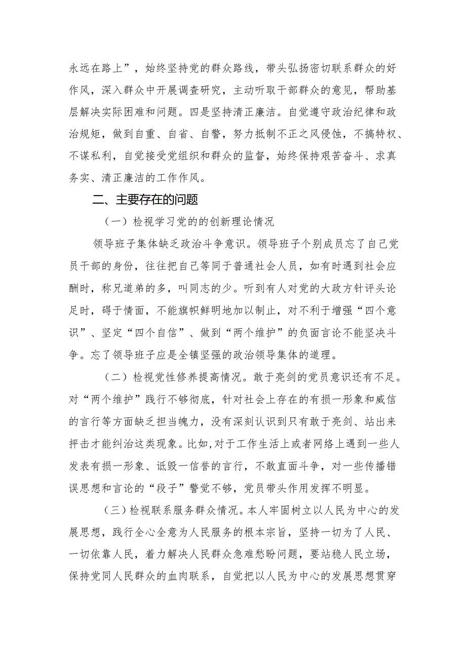 2024年“检视学习党的的创新理论、联系服务群众情况、发挥先锋模范作用情况”对照检查发言材料（共10篇）.docx_第2页
